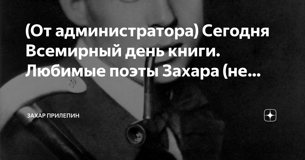 андрей прилепин. захар прилепин 2015. прилепин олег сергеевич. , обитель. прилепин з.