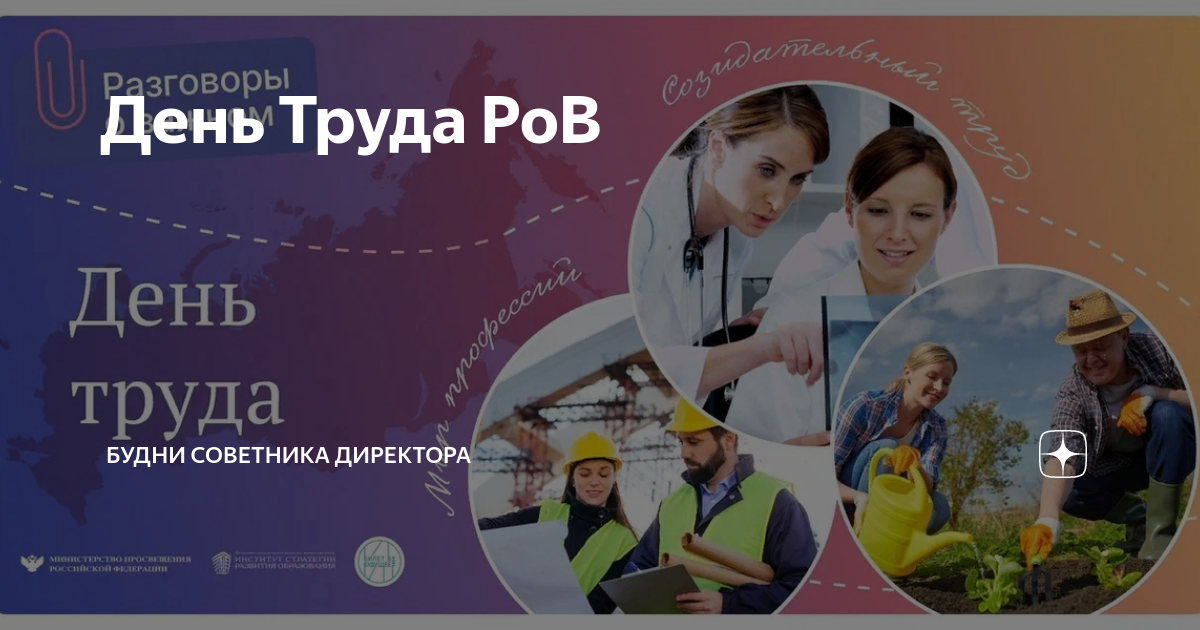 Ров разговор о важном март. День труда разговоры о важном. Разговор о профессиях. Разговоры о важном выбор профессии. Ров разговор о важном.