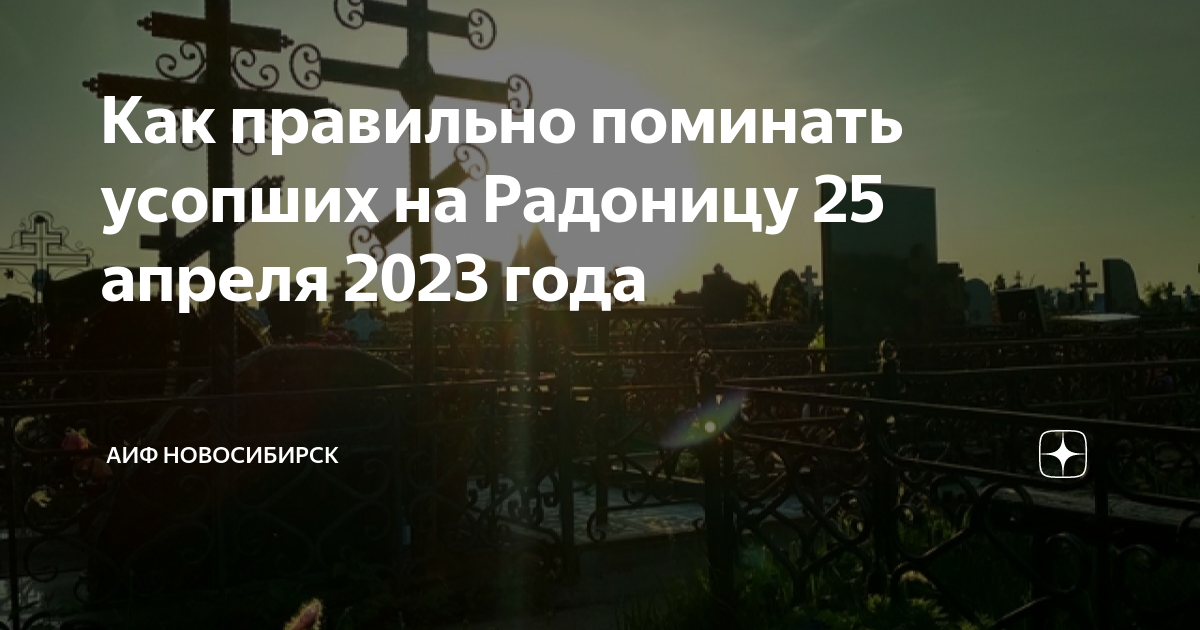 Дни поминовения усопших в ноябре 2023 года