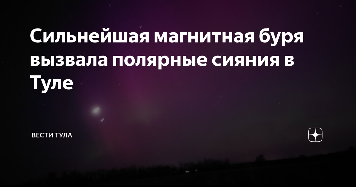 Дзен магнитные бури в марте 2024