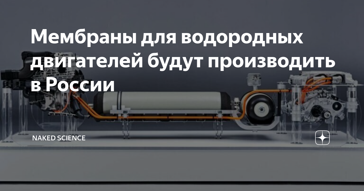 Производство водородных двигателей