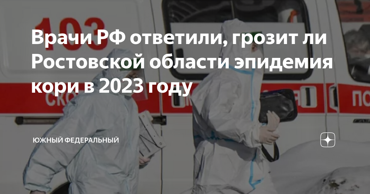 Эпидемия кори 2023. Эпидемия кори 2023. Эпидемия кори 2023. Эпидемия кори 2023. Эпидемия кори 2023.