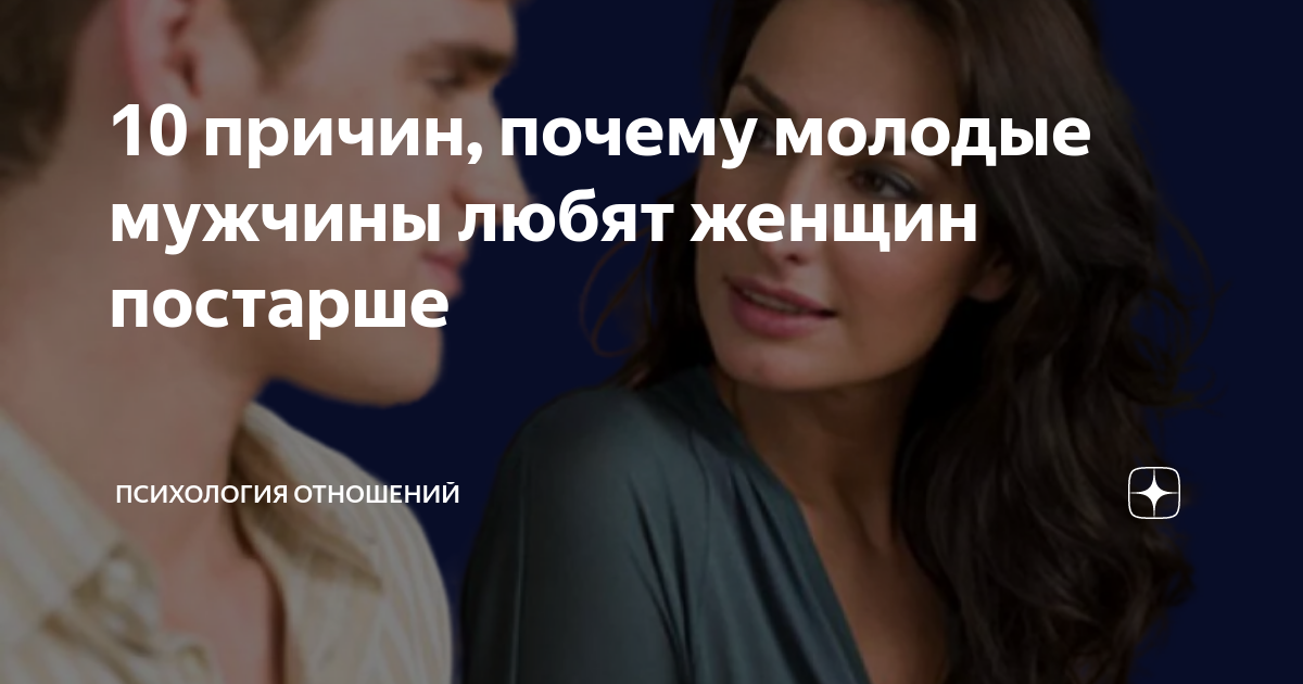 пара мужчина старше. жена старше мужа. мужчина выбирает женщину старше психология. женщина старше. дамион рудский.