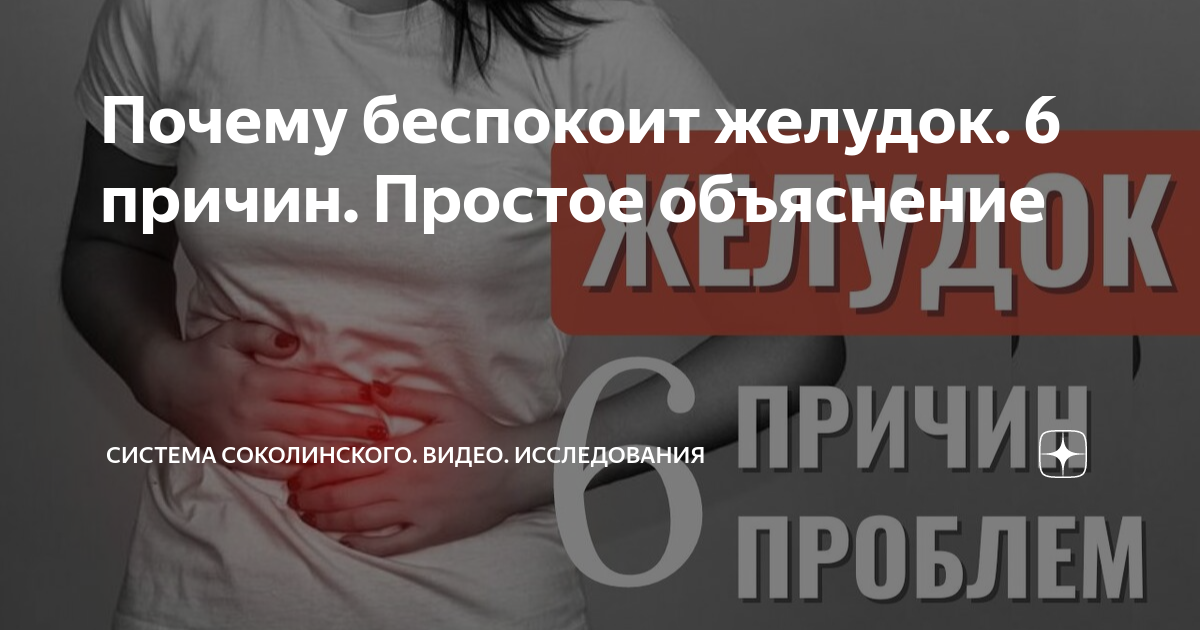 что вызывает расстройство желудка