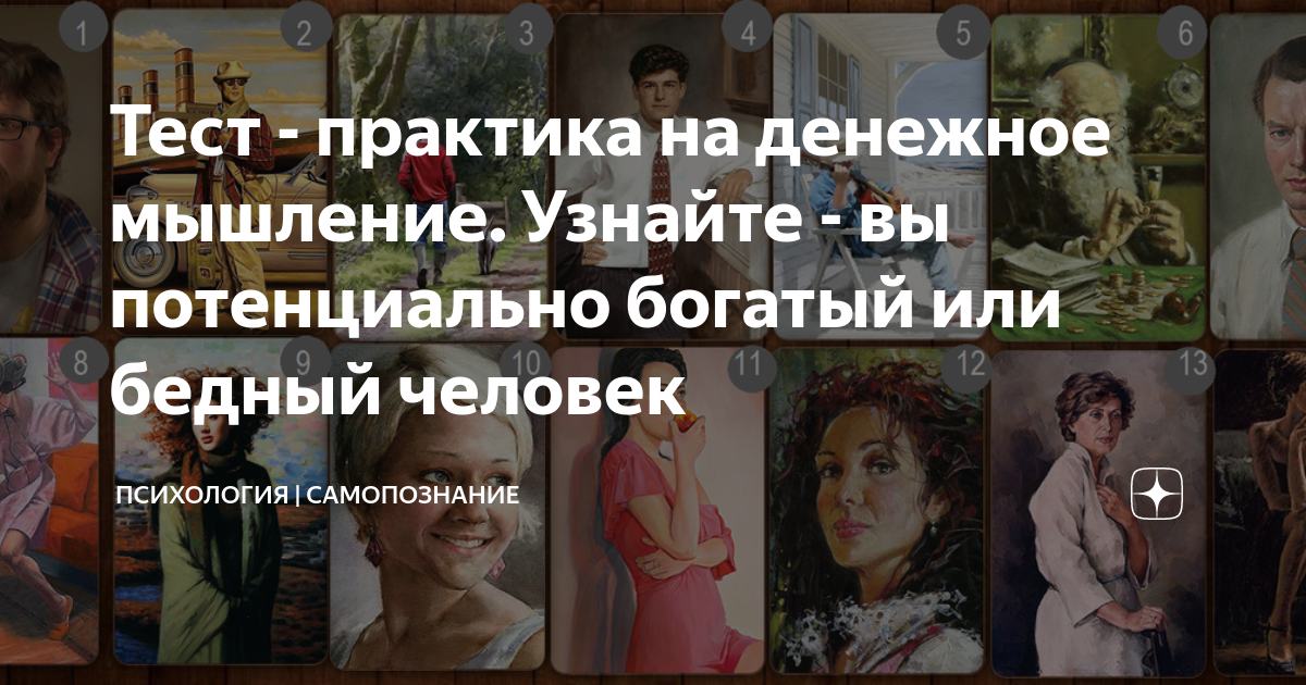 мышление бедного и богатого человека