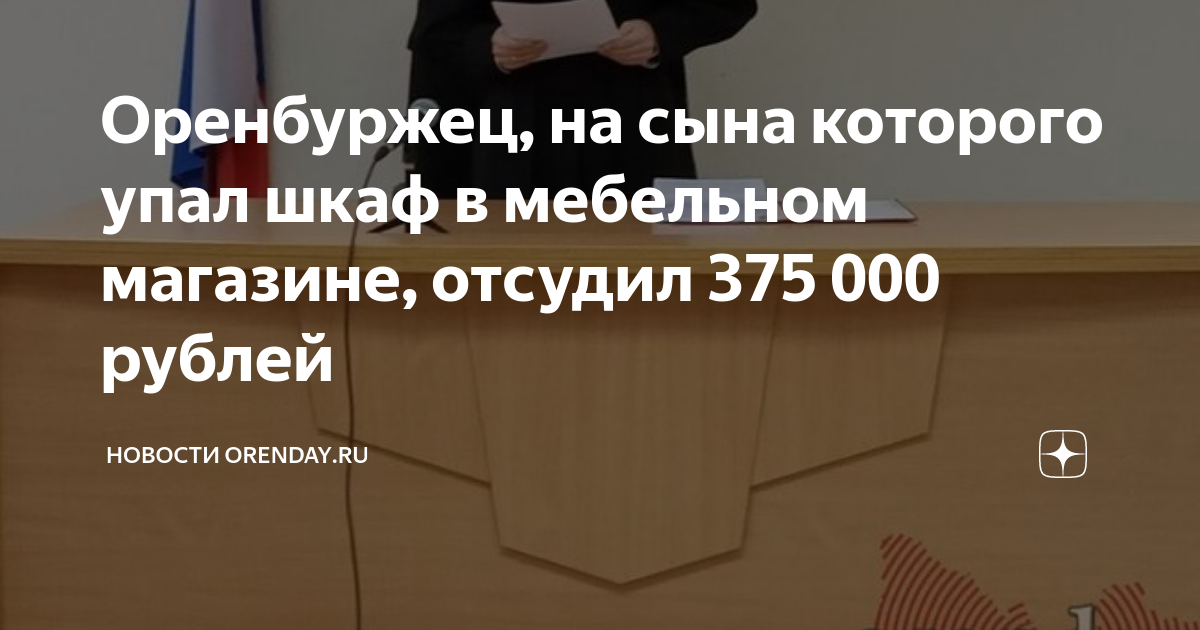 Я тоже сомневался но тот шкаф упал