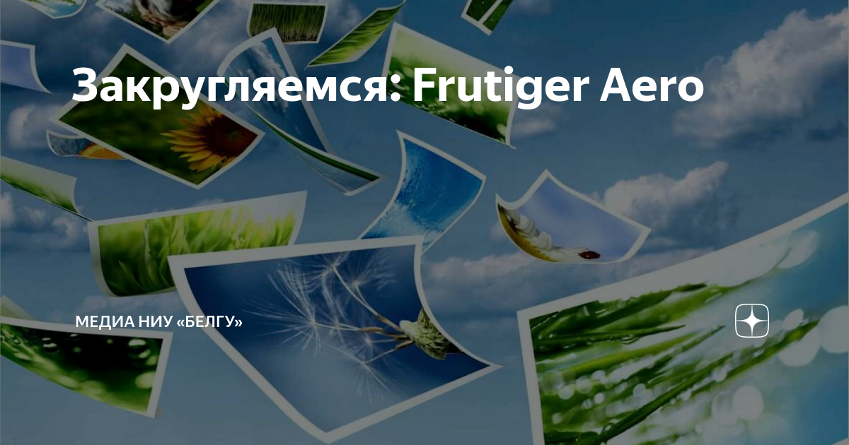 Frutiger aero wallpaper