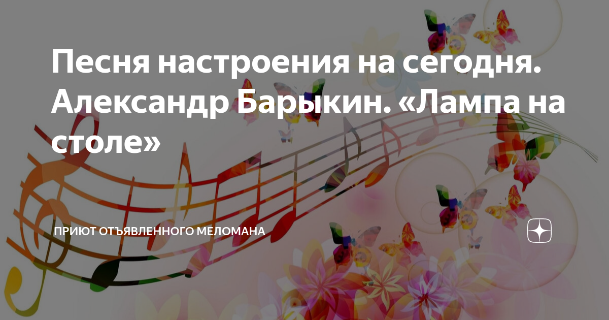Музыка для хорошего настроения русская слушать. Композиция настроение. Музыка настроения. Цветок настроений музыки.
