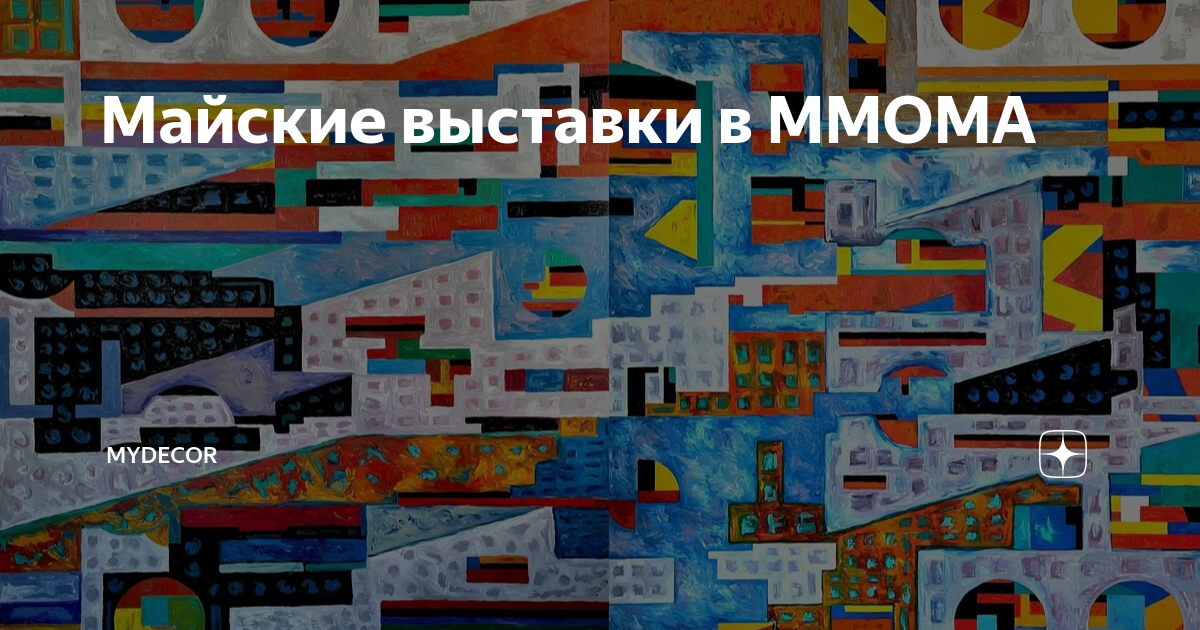 Mydecor. Mydecor. Mydecor логотип. Mydecor logo. Элементы классического стиля в интерьере.