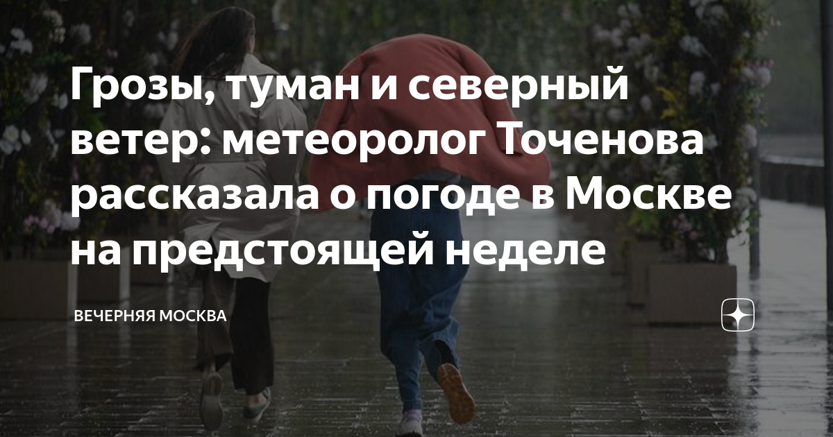 когда в москве будет туман