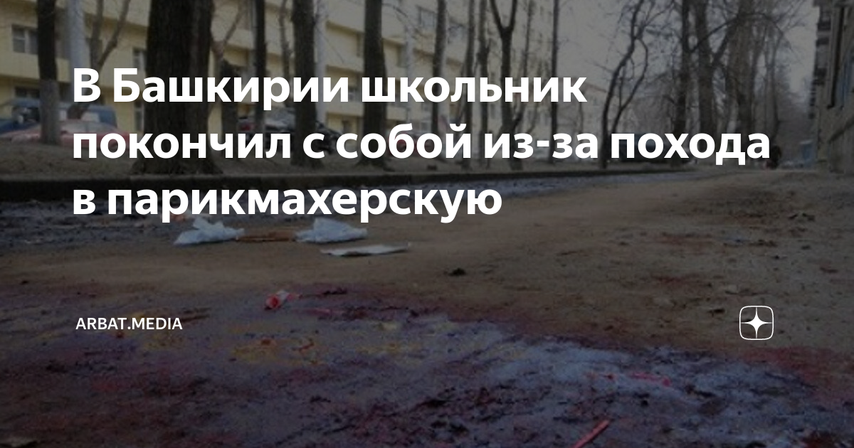 Покончила с собой из за оценок. Девушка покончила с собой в подъезде улан-удэ. Подросток суицид девушка. Девочка покончила с собой. Покончила с собой из за оценок.