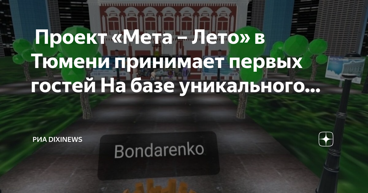 Презентация на тему: "МеТА проект в Кыргызстане Джанкорозова М. Национальный МеТ