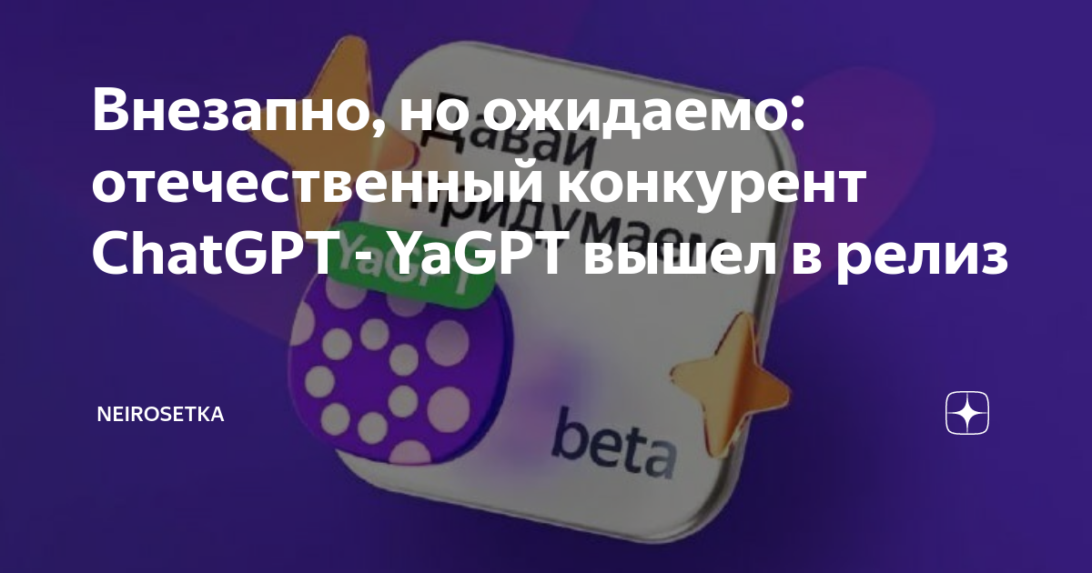 Включи yagpt 2