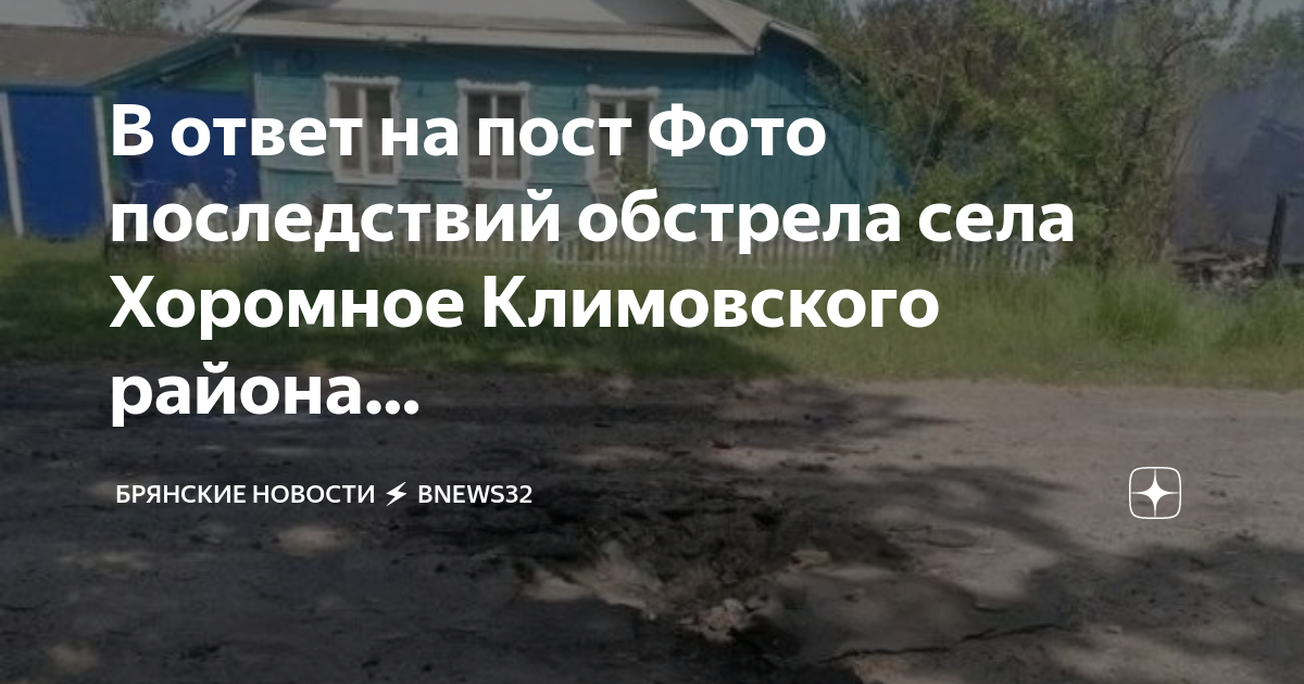 погода в хоромном климовском районе. село хоромное климовский район. село кирилловка брянская область климовский район. хоромное климовский район брянская. села хоромное климовского района брянской.