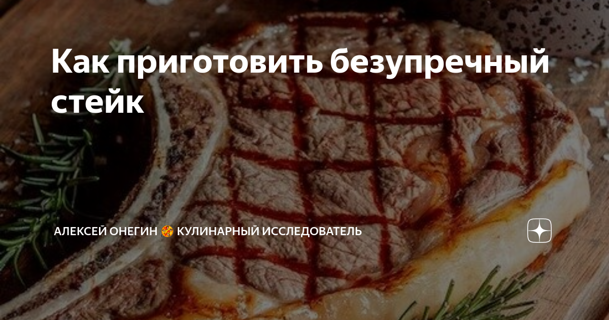 13 лайфхаков: как правильно жарить и хранить стейки дома | Primebeef Stories | Дзен