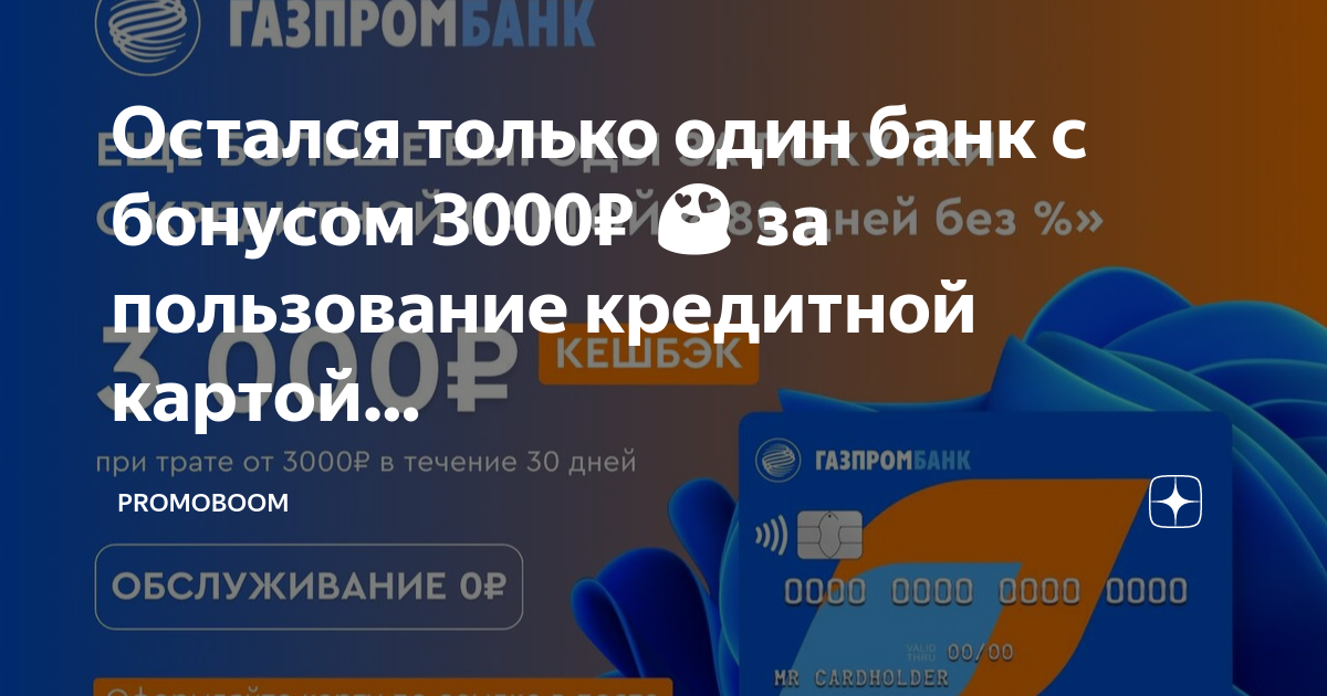 Накопительная карта газпромбанка