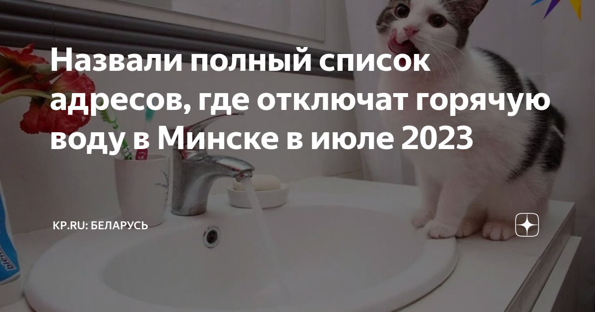 Горячая вода реутов