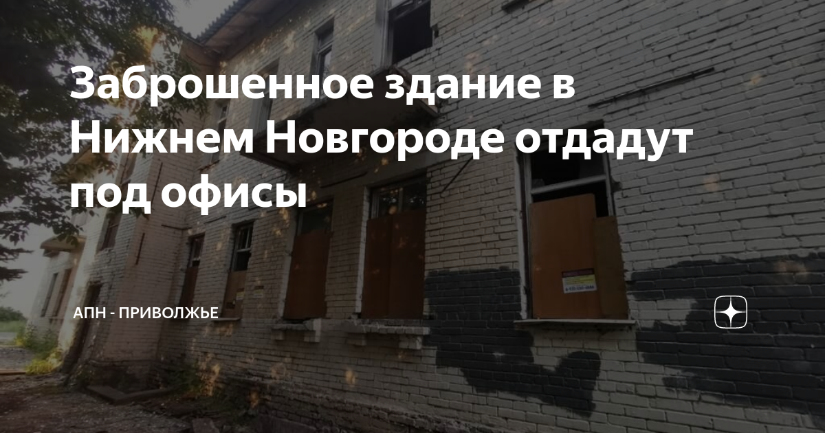 Карта нижнего новгорода заброшки