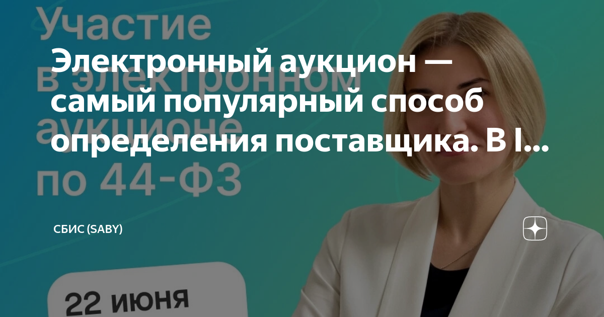 Приглашение на участие в аукционе по 44 фз образец