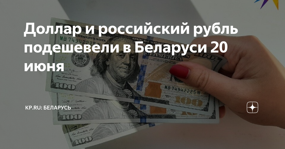 Долларовая карта в беларуси