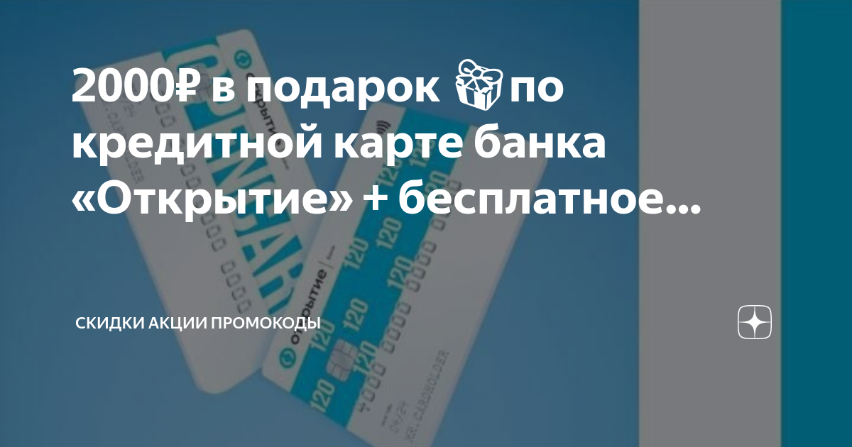 2000 баксов карта