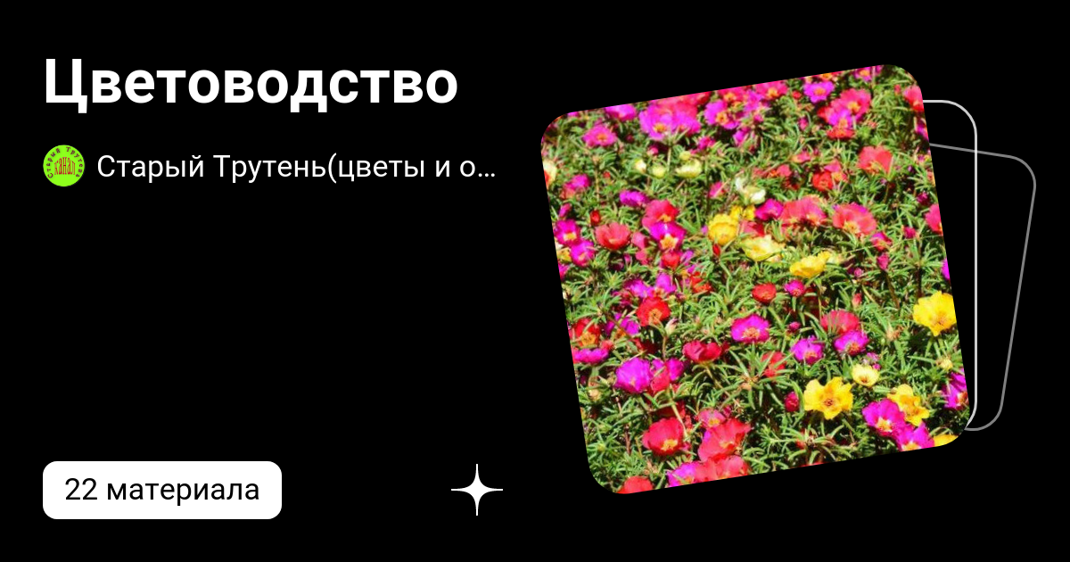 Цветоводство
