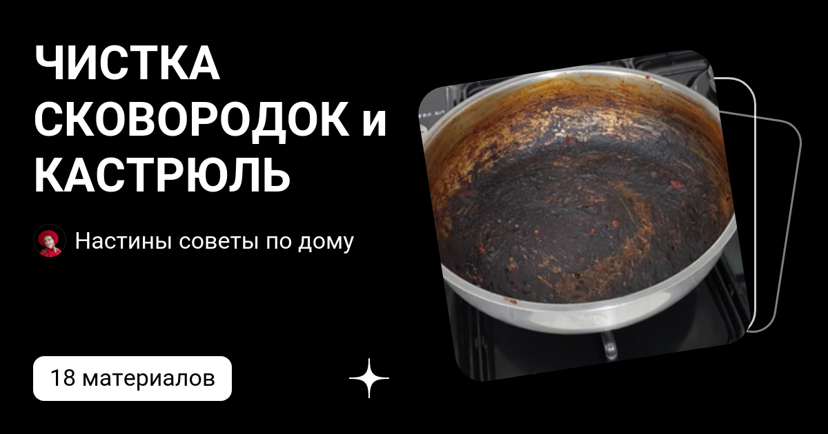 чистка сковороды содой и уксусом