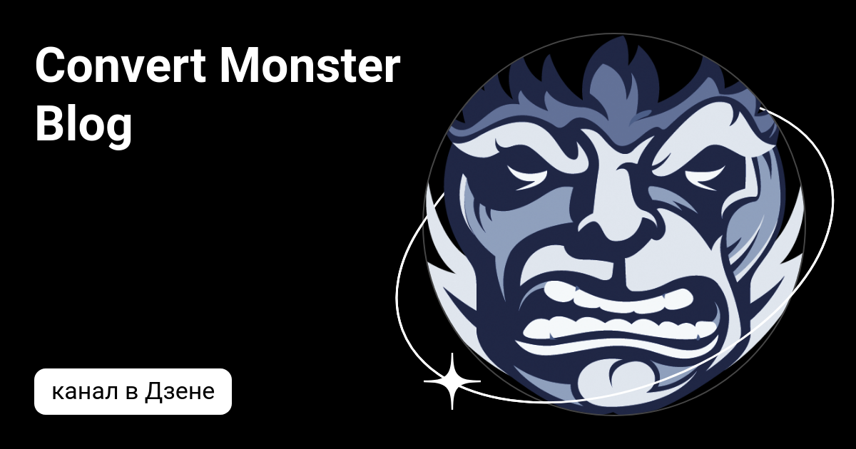 Convert Monster. Сертификат convert Monster.