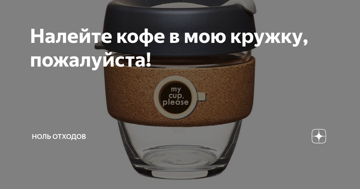 My cup please карта