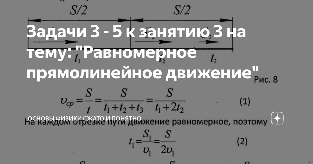 Задачи на равномерное прямолинейное движение 10 класс. Задачи на равномерное прямолинейное движение 10 класс
