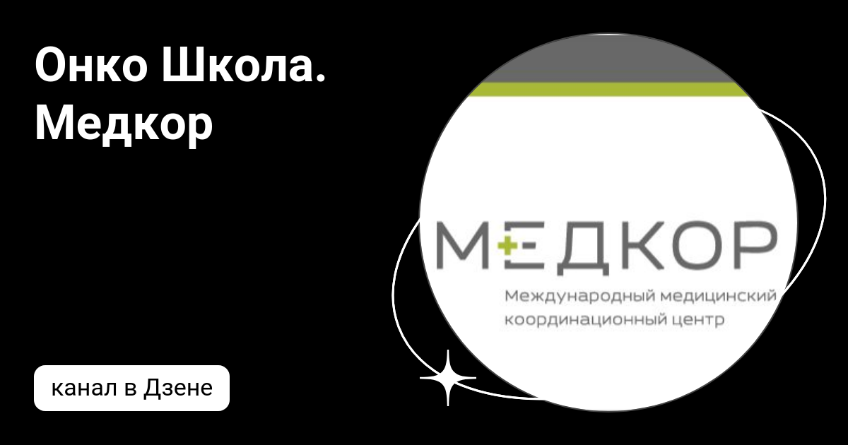 Медкор