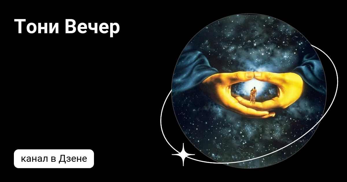 Ой да не вечер текст песни. Тони вечер тони вечер текст. Мне малым-мало спалось текст. Квадрат пенза ночной клуб расписание. Тони вечер.