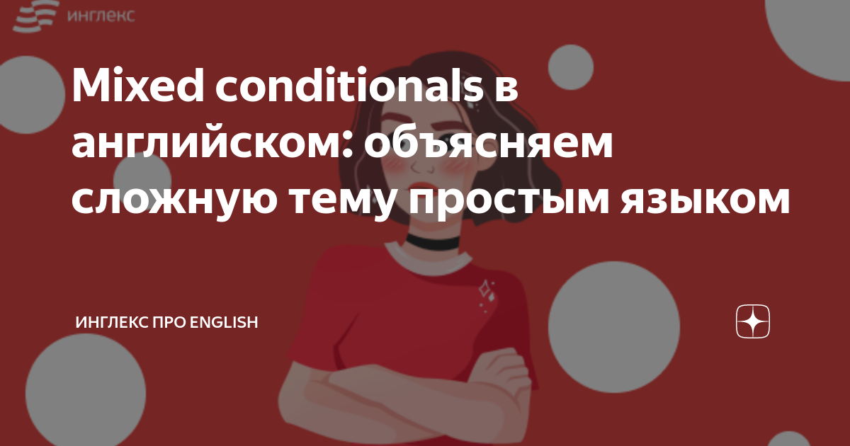 Conditionals в английском презентация