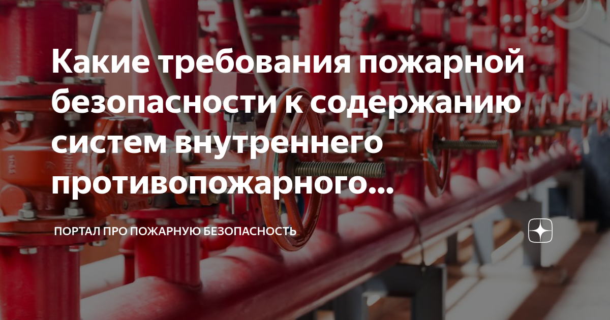 Журнал внутреннего противопожарного водопровода. Наличие системы внутреннего противопожарного водопровода. Требования к пожарным рукавам. Пожарный запорный клапан внутреннего противопожарного водопровода. Срок эксплуатации пожарных рукавов.