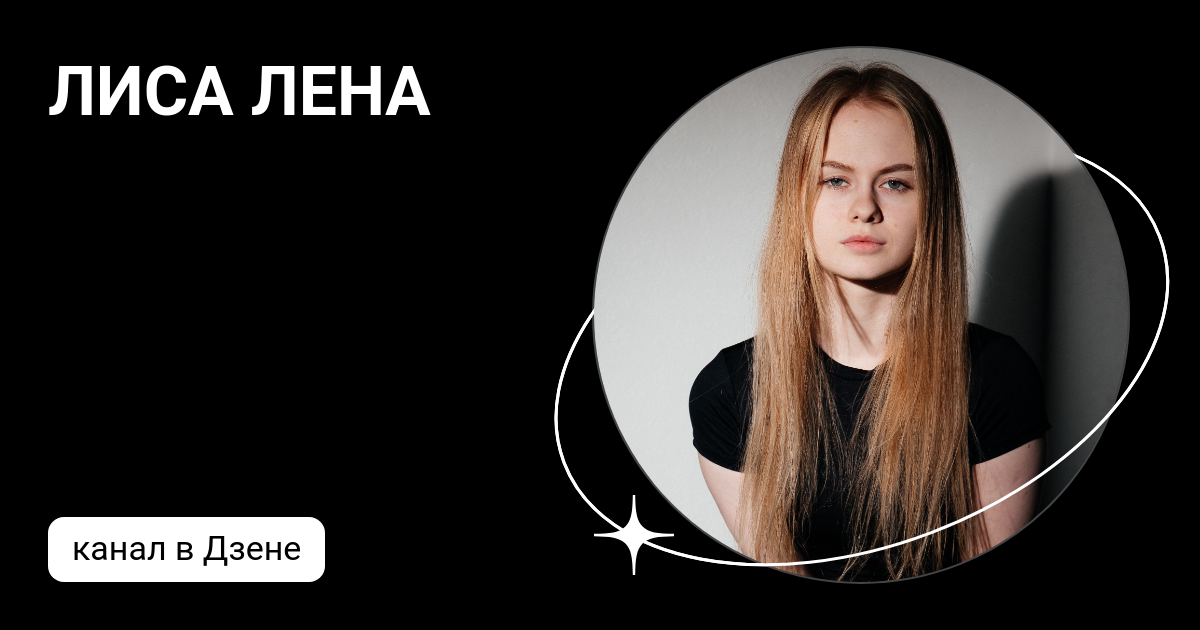 Я и вода-«мой любимый. Эх лена дзен. Словить дзен. Эх лена дзен. Эх лена дзен.