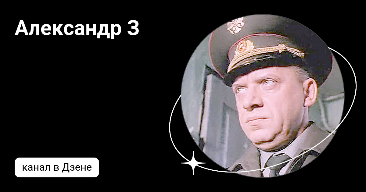 Александр З | Дзен