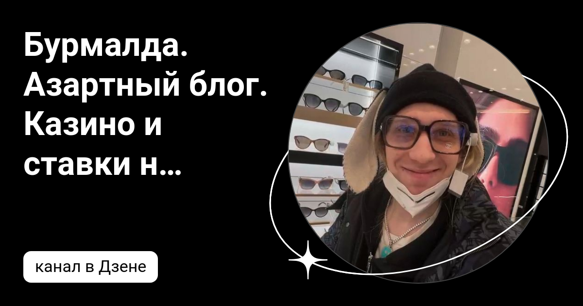 Что такое бурмалда. Бурмалда бурмалда что это. Что такое бурмалда. Бурмалда мем. Бурмалда казик.