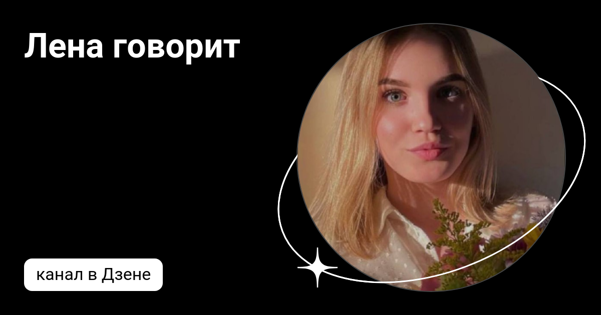 Тетя лена. Ура дали тепло том круз. Лена хватит пить. Брехня картинки. Мемы про лен.