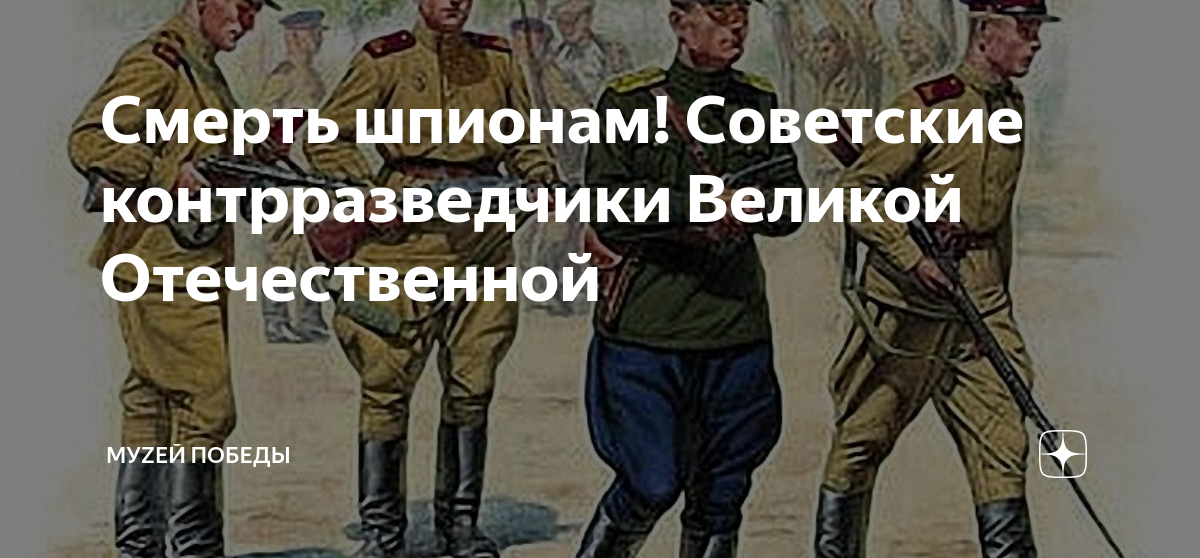 Как советские контрразведчики определяли шпионов. Контрразведчик.