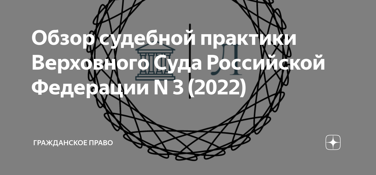 Обзор судебной практики 2 2022