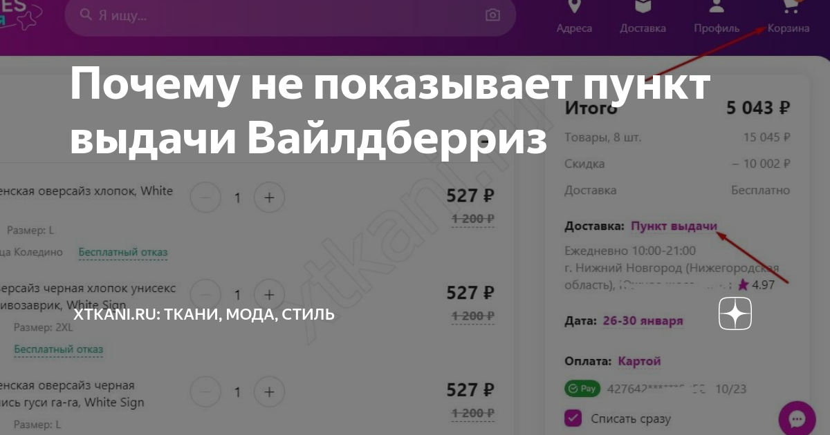 Почему не работает пункт выдачи вайлдберриз