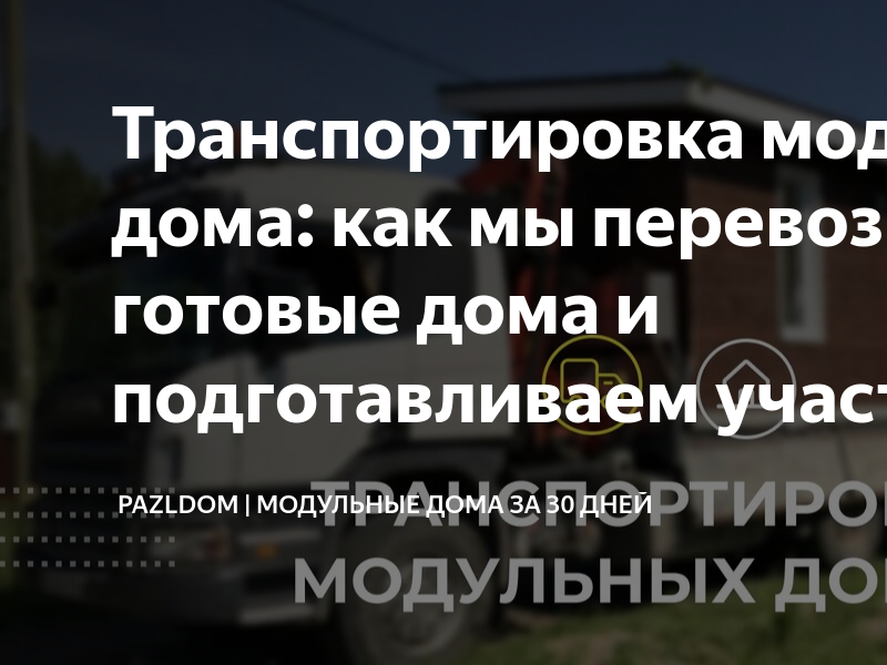 купить дом перевоз