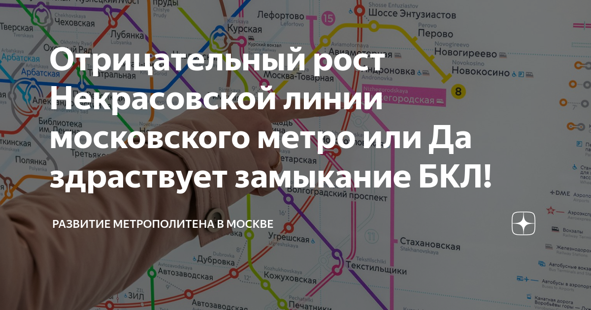 Развитие метрополитена в москве дзен