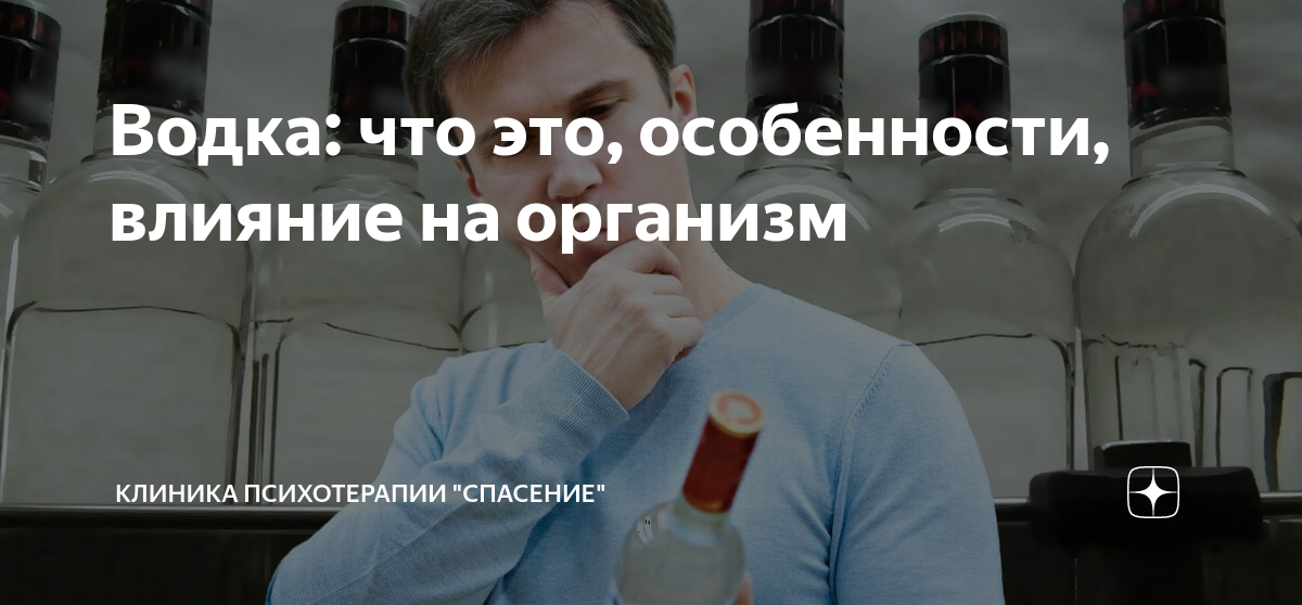 Водка: что это, особенности, влияние на организм | Клиника психотерапии ...