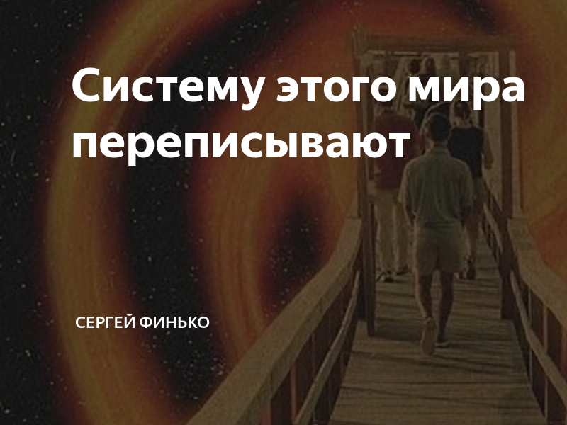 лев толстой. лев толстой введение. переписывание истории карикатура. картины васи ложкина масоны. переписать мир.