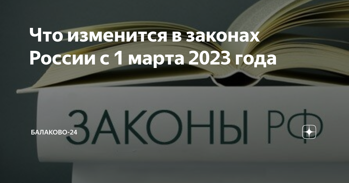 Изменения в законе 2023 год