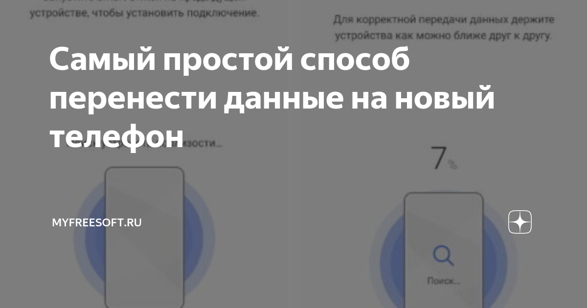 как перенести данные аккаунта на новый телефон