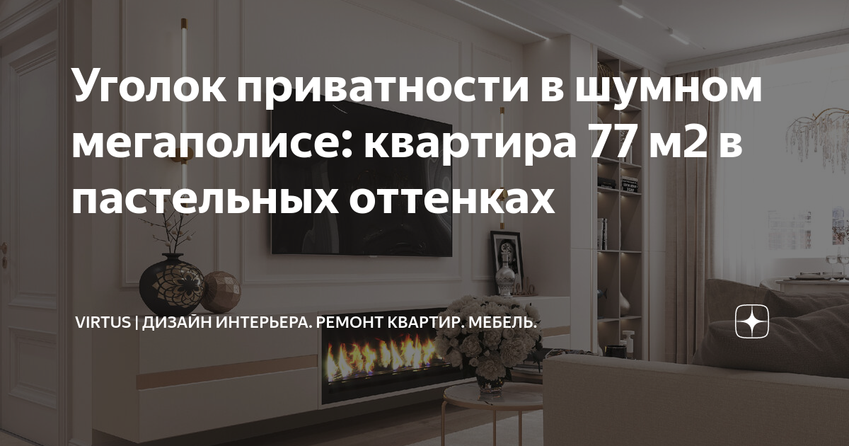 Дизайн квартиры неоклассика 77 remont com