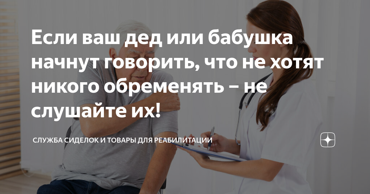 Если ваш дед или бабушка начнут говорить, что не хотят никого ...