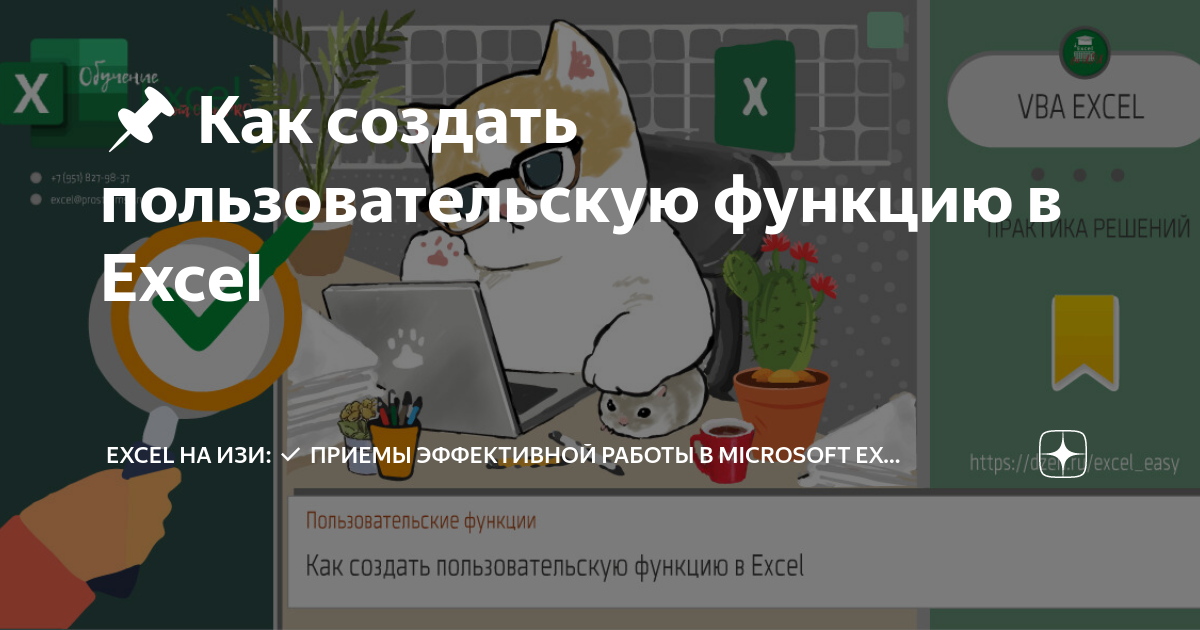 как написать иин в эксель